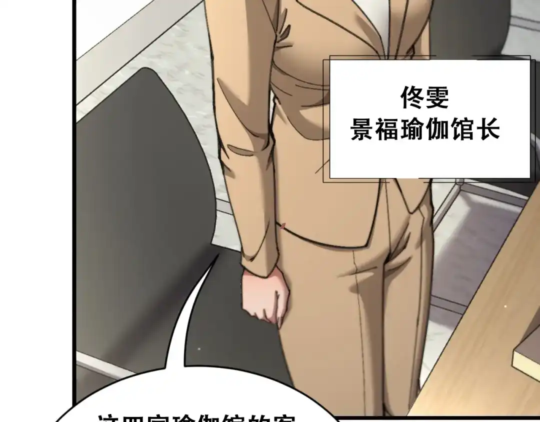 第100话争宠到公司-财富自由后，她们献上了忠诚-肥狸骑士（原著）+春日文化（第24张）