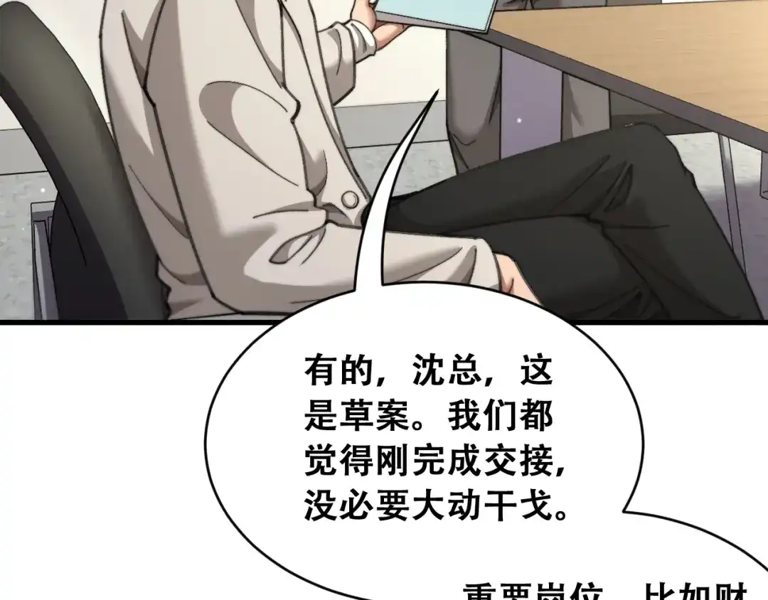 第100话争宠到公司-财富自由后，她们献上了忠诚-肥狸骑士（原著）+春日文化（第27张）
