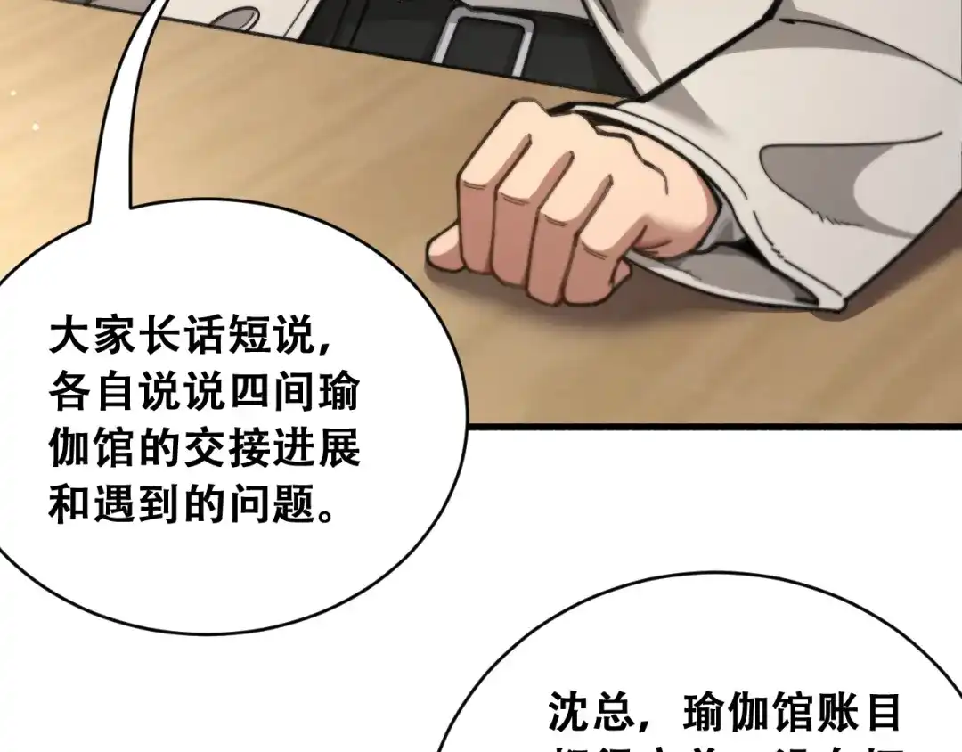 第100话争宠到公司-财富自由后，她们献上了忠诚-肥狸骑士（原著）+春日文化（第18张）