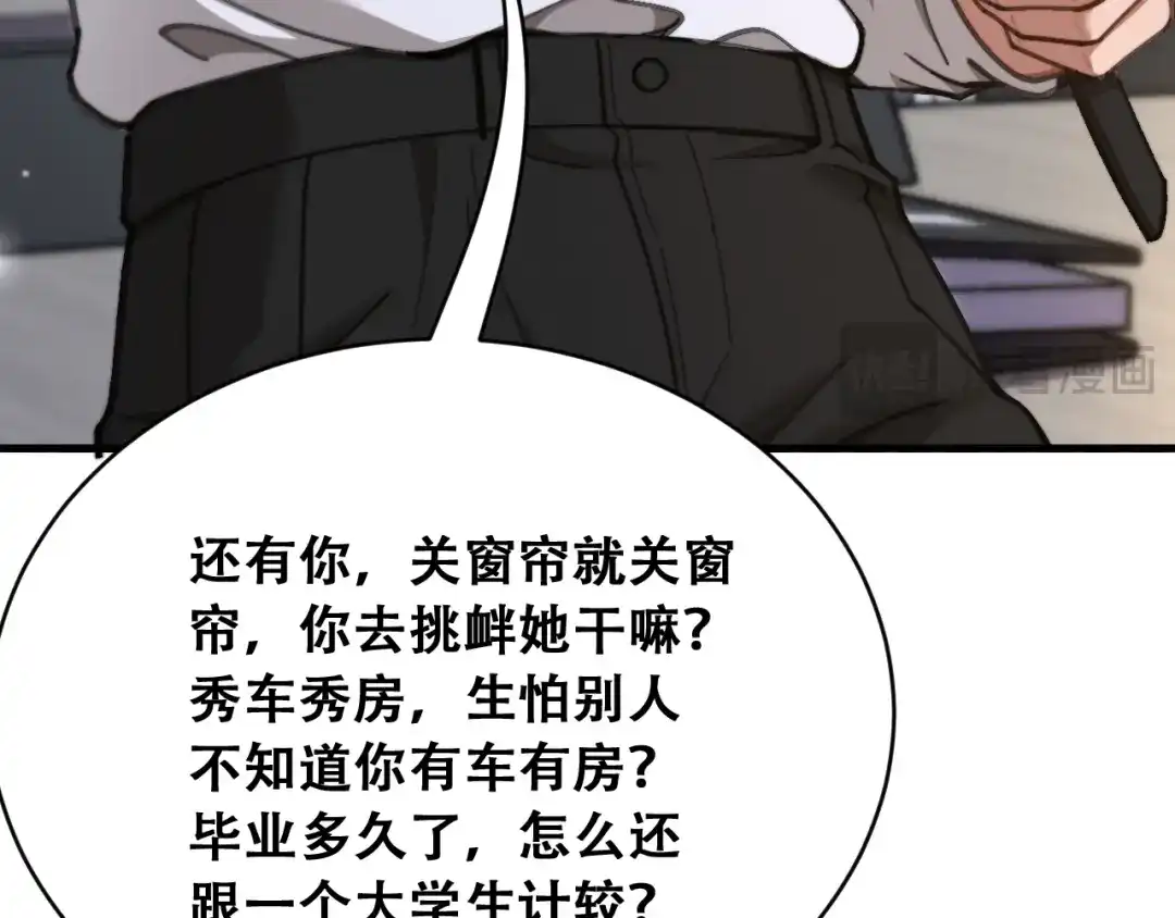 第101话-财富自由后，她们献上了忠诚-肥狸骑士（原著）+春日文化（第14张）