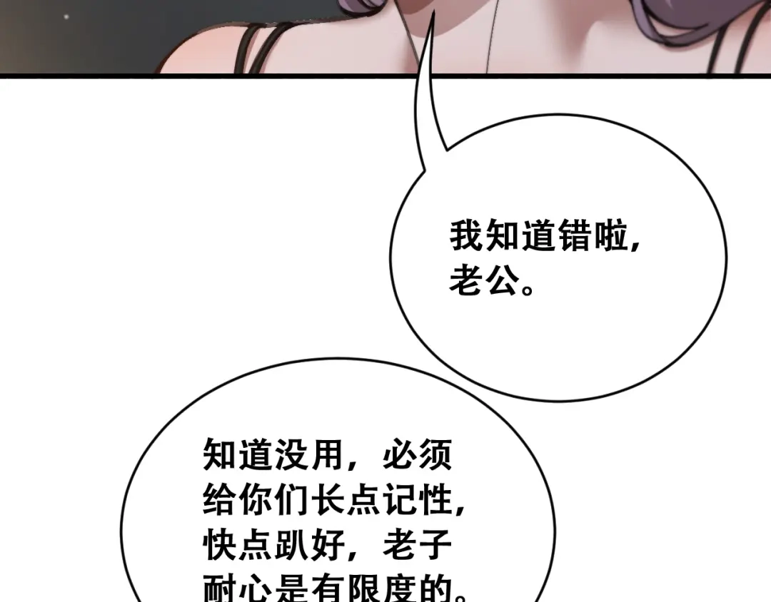 第101话-财富自由后，她们献上了忠诚-肥狸骑士（原著）+春日文化（第16张）