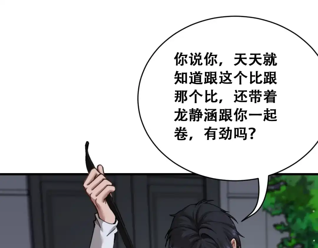 第101话-财富自由后，她们献上了忠诚-肥狸骑士（原著）+春日文化（第5张）