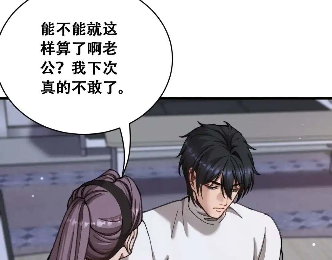 第101话-财富自由后，她们献上了忠诚-肥狸骑士（原著）+春日文化（第19张）