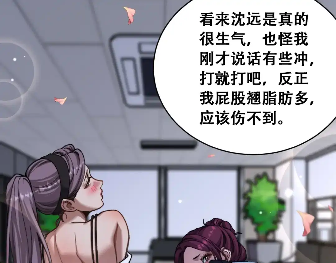 第101话-财富自由后，她们献上了忠诚-肥狸骑士（原著）+春日文化（第30张）