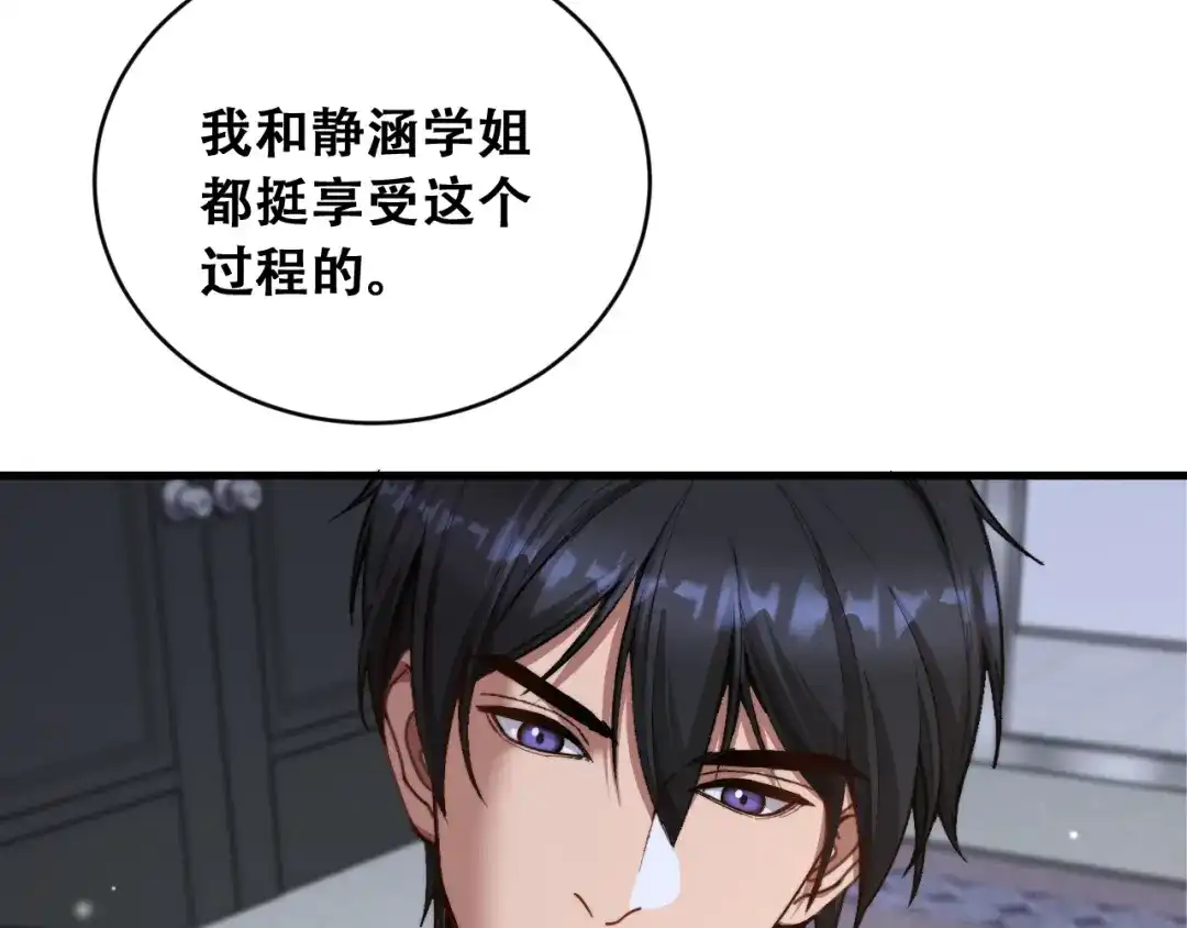 第101话-财富自由后，她们献上了忠诚-肥狸骑士（原著）+春日文化（第8张）