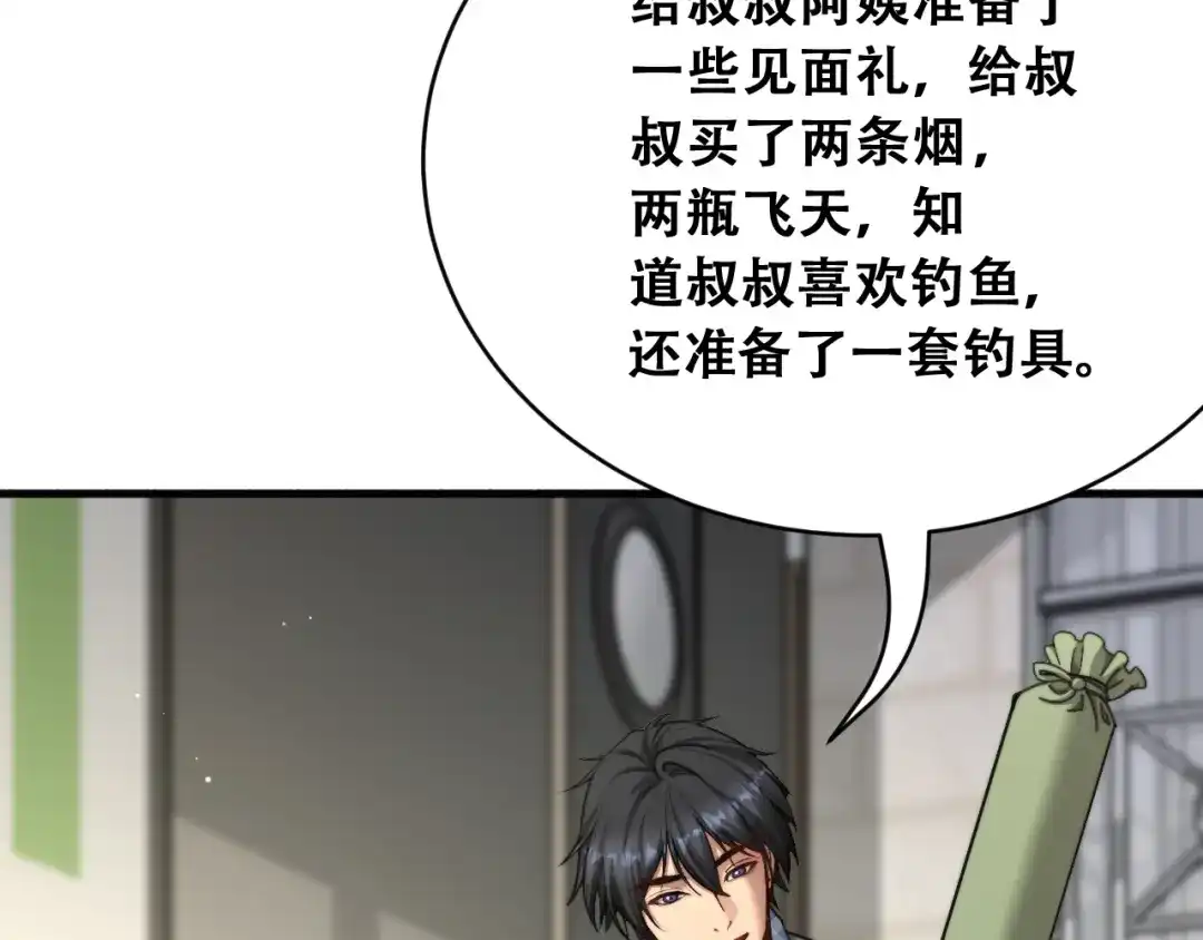 第106话有惊无险-财富自由后，她们献上了忠诚-肥狸骑士（原著）+春日文化（第11张）