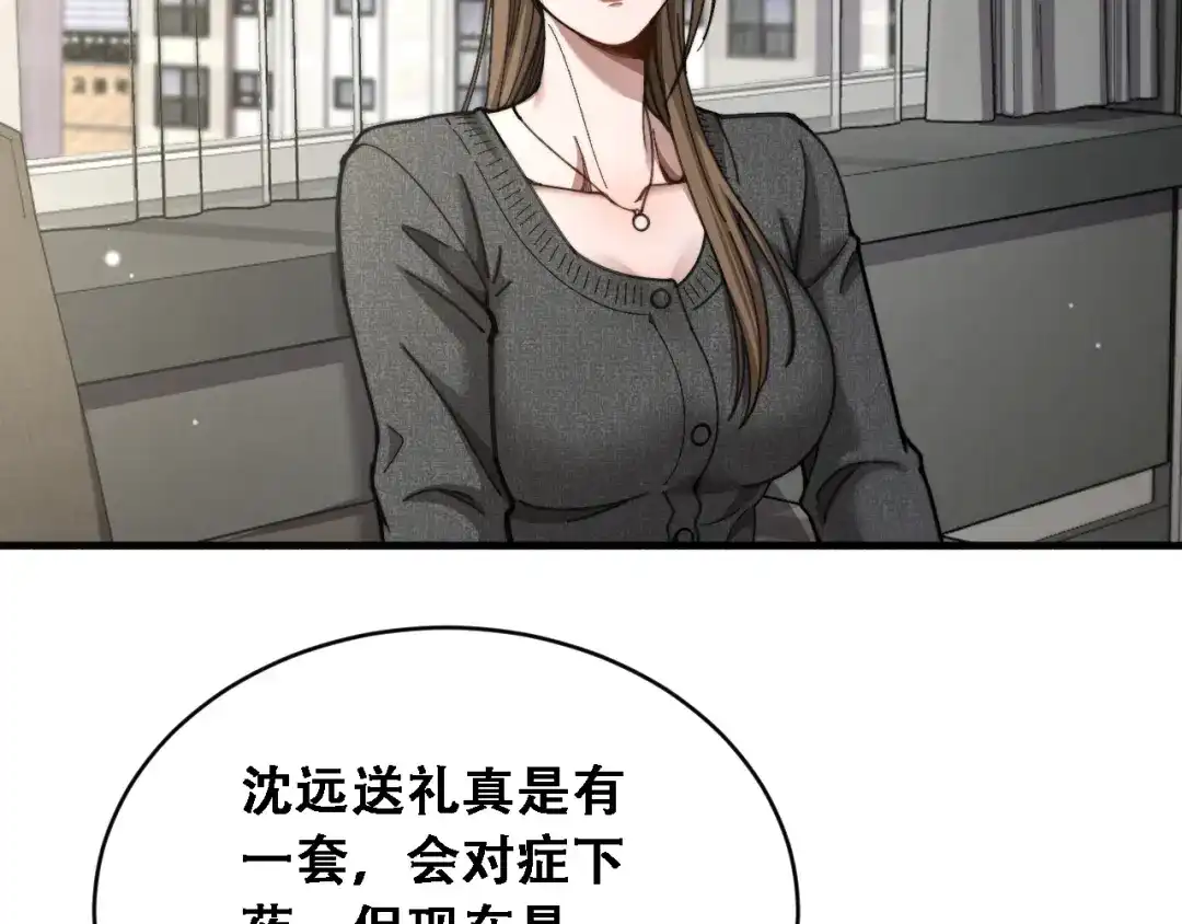第106话有惊无险-财富自由后，她们献上了忠诚-肥狸骑士（原著）+春日文化（第21张）
