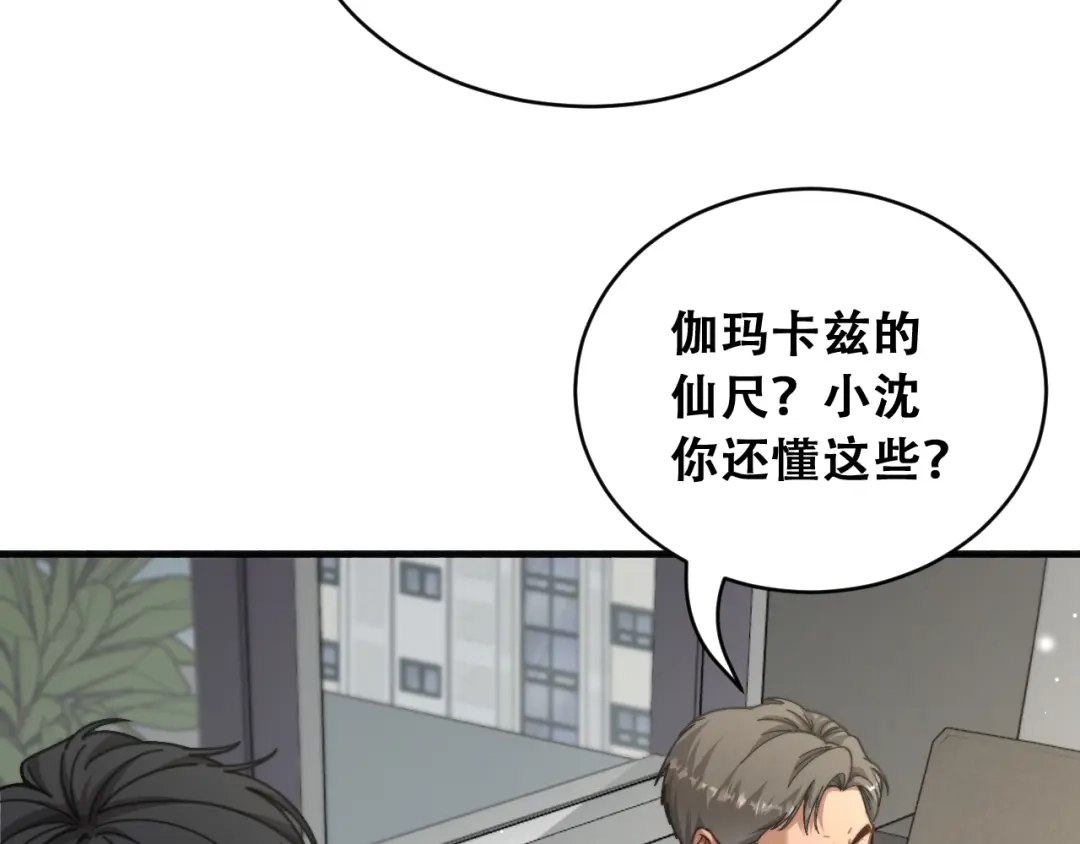 第106话有惊无险-财富自由后，她们献上了忠诚-肥狸骑士（原著）+春日文化（第14张）
