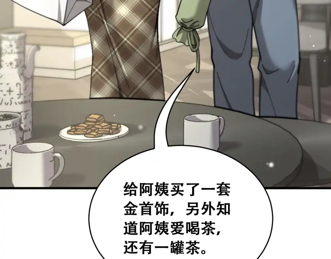 第106话有惊无险-财富自由后，她们献上了忠诚-肥狸骑士（原著）+春日文化（第13张）
