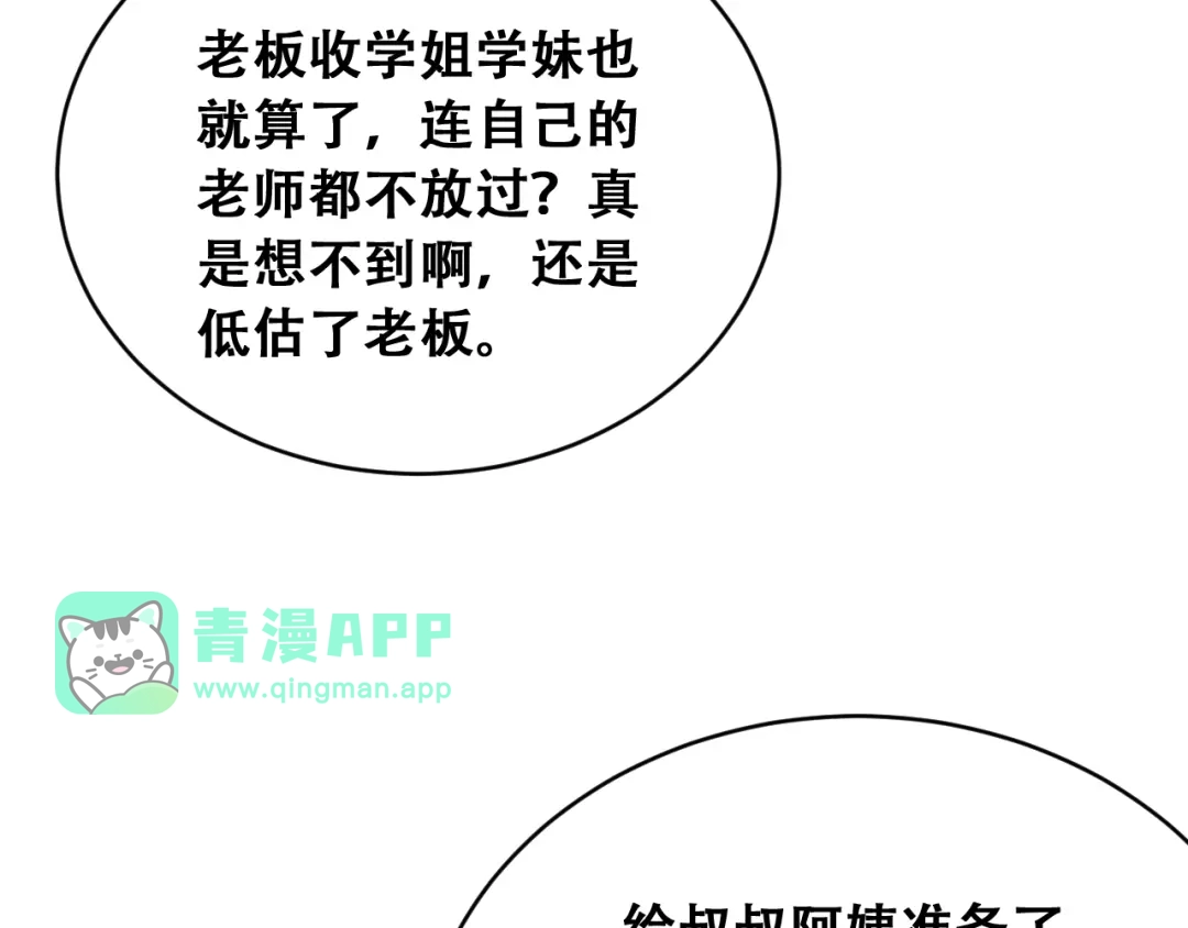 第106话有惊无险-财富自由后，她们献上了忠诚-肥狸骑士（原著）+春日文化（第10张）