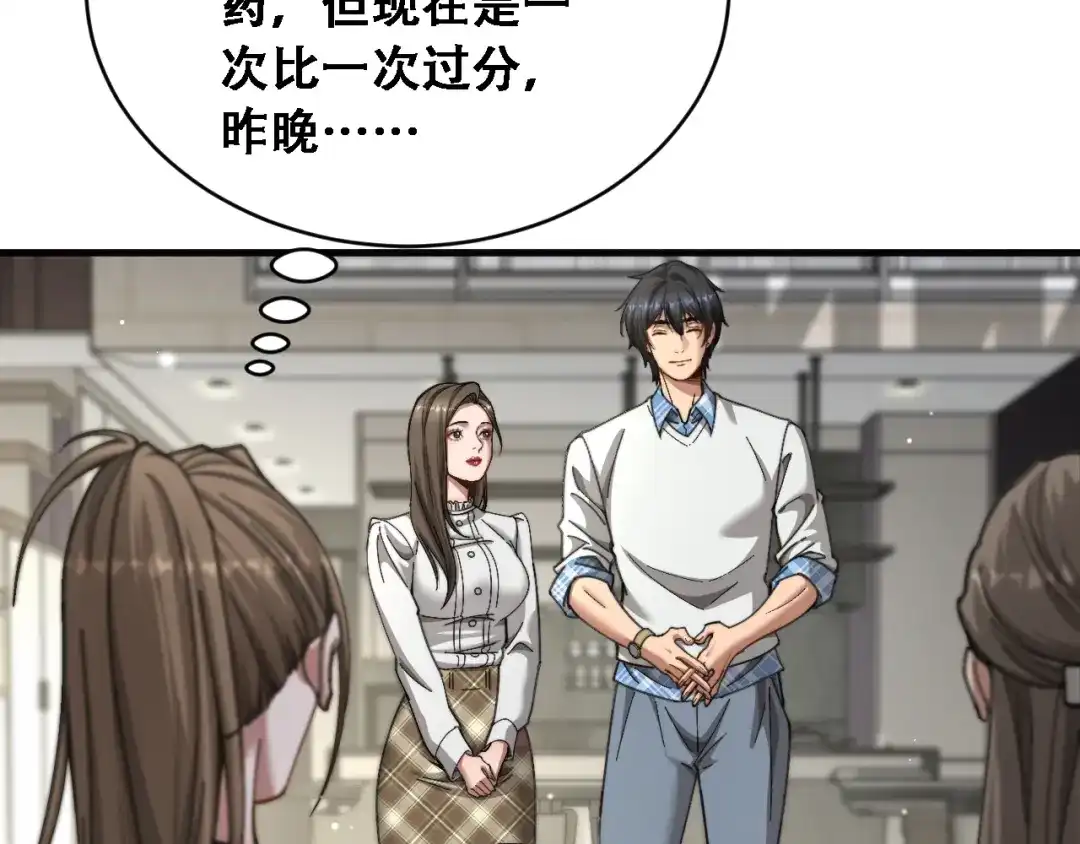 第106话有惊无险-财富自由后，她们献上了忠诚-肥狸骑士（原著）+春日文化（第22张）