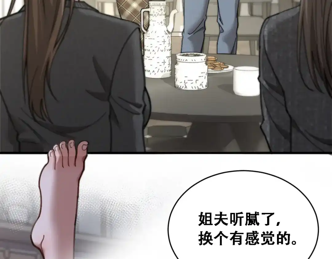 第106话有惊无险-财富自由后，她们献上了忠诚-肥狸骑士（原著）+春日文化（第23张）