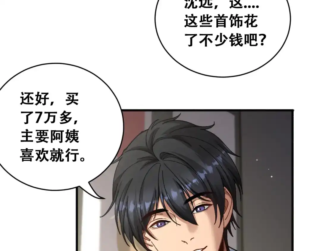 第106话有惊无险-财富自由后，她们献上了忠诚-肥狸骑士（原著）+春日文化（第18张）
