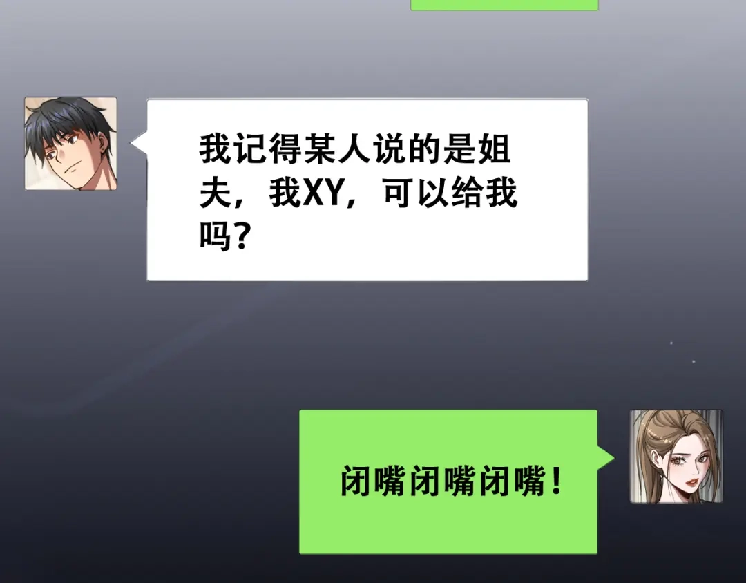 第107话防火防盗防闺蜜-财富自由后，她们献上了忠诚-肥狸骑士（原著）+春日文化（第6张）