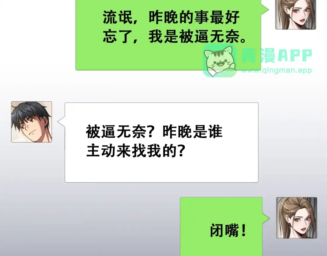 第107话防火防盗防闺蜜-财富自由后，她们献上了忠诚-肥狸骑士（原著）+春日文化（第5张）