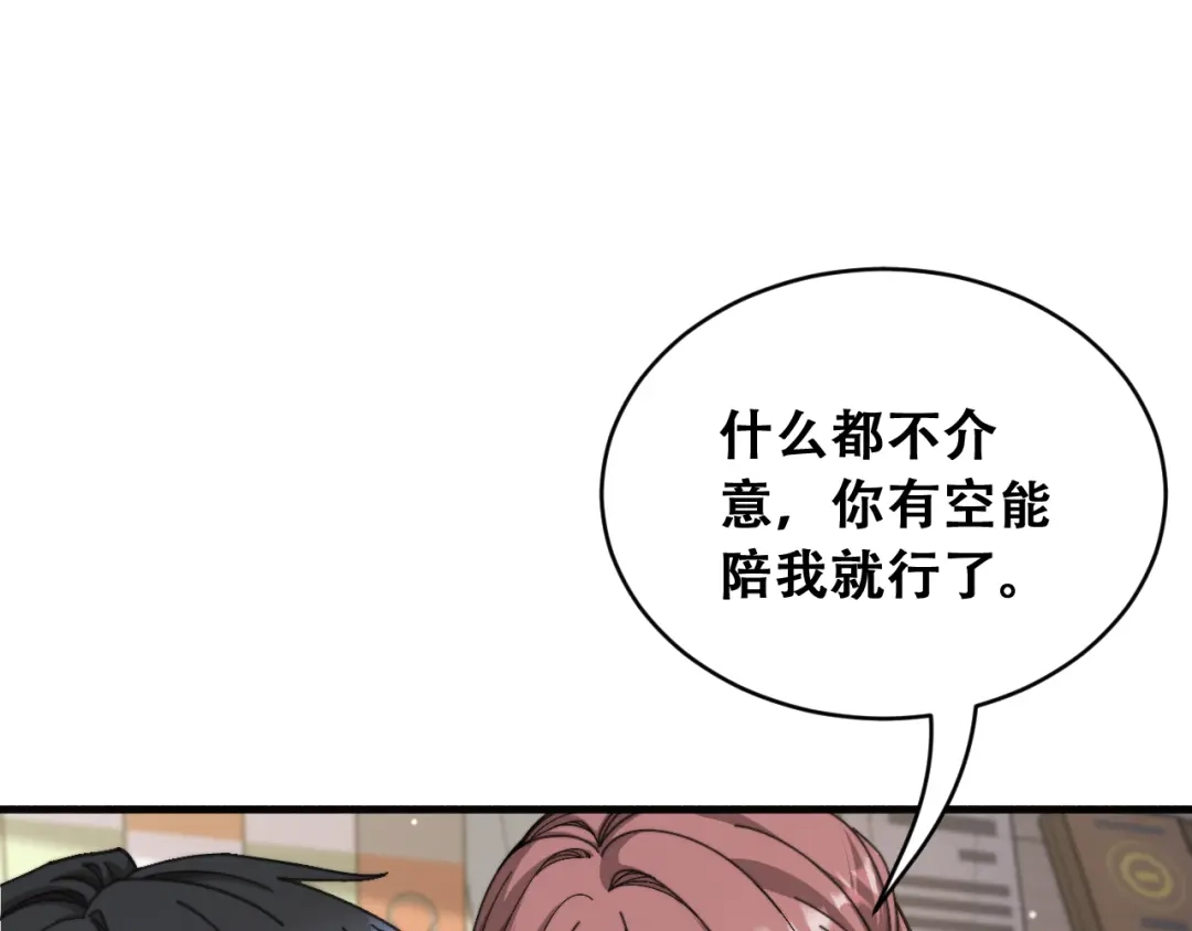 第108话吃醋-财富自由后，她们献上了忠诚-肥狸骑士（原著）+春日文化（第4张）