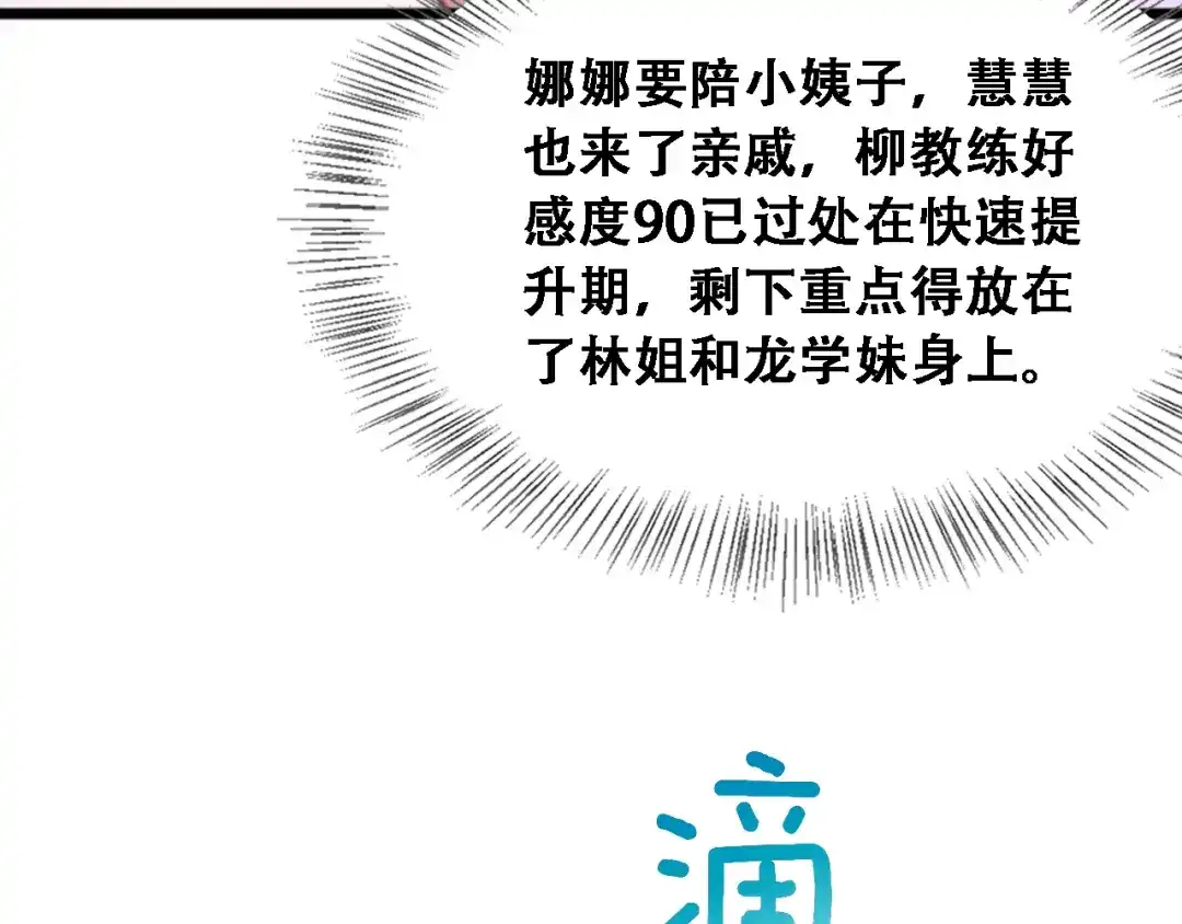 第46话角色扮演-财富自由后，她们献上了忠诚-肥狸骑士（原著）+春日文化（第34张）