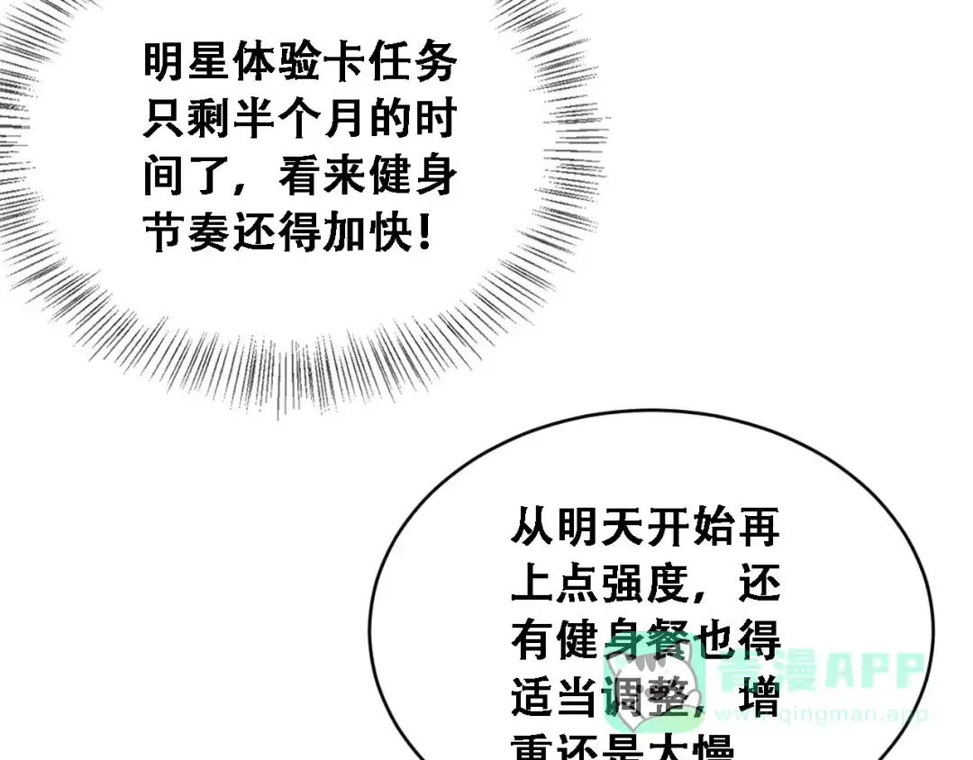 第47话金花-财富自由后，她们献上了忠诚-肥狸骑士（原著）+春日文化（第11张）