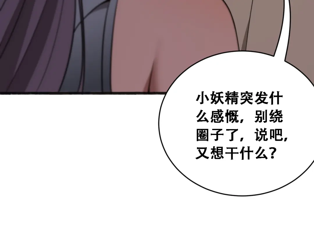 第47话金花-财富自由后，她们献上了忠诚-肥狸骑士（原著）+春日文化（第20张）