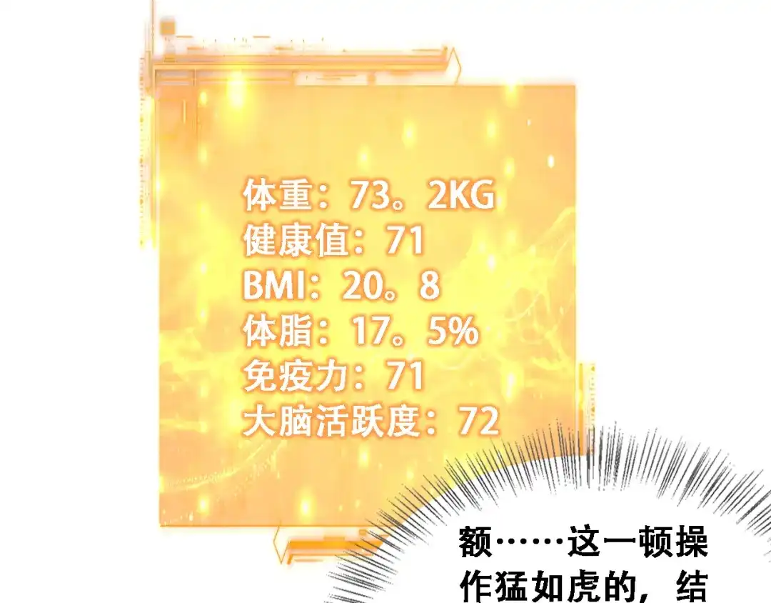 第47话金花-财富自由后，她们献上了忠诚-肥狸骑士（原著）+春日文化（第8张）