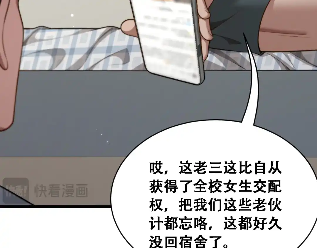 第48话慧慧的爱情保卫战-财富自由后，她们献上了忠诚-肥狸骑士（原著）+春日文化（第23张）