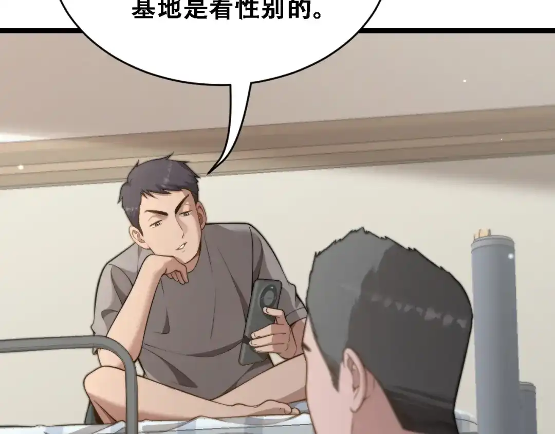 第48话慧慧的爱情保卫战-财富自由后，她们献上了忠诚-肥狸骑士（原著）+春日文化（第13张）