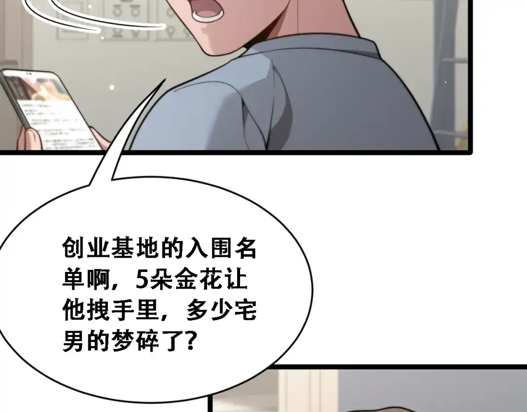 第48话慧慧的爱情保卫战-财富自由后，她们献上了忠诚-肥狸骑士（原著）+春日文化（第27张）