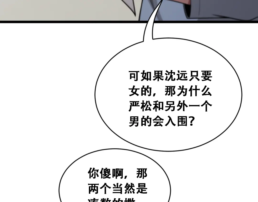 第48话慧慧的爱情保卫战-财富自由后，她们献上了忠诚-肥狸骑士（原著）+春日文化（第15张）