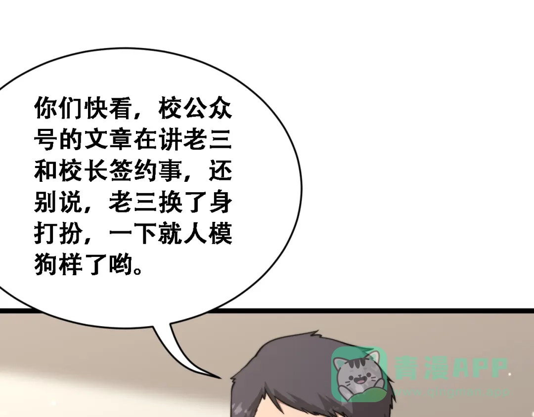 第48话慧慧的爱情保卫战-财富自由后，她们献上了忠诚-肥狸骑士（原著）+春日文化（第21张）