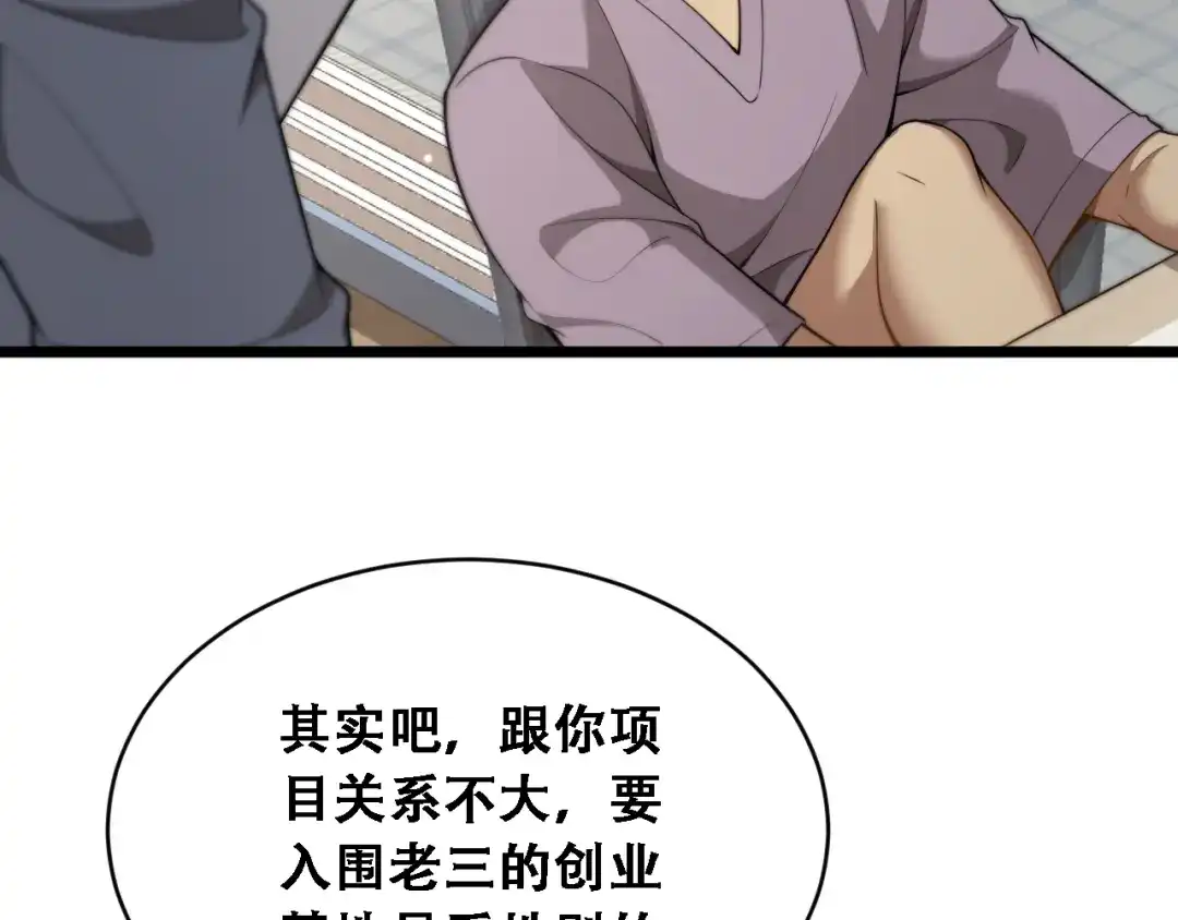 第48话慧慧的爱情保卫战-财富自由后，她们献上了忠诚-肥狸骑士（原著）+春日文化（第12张）