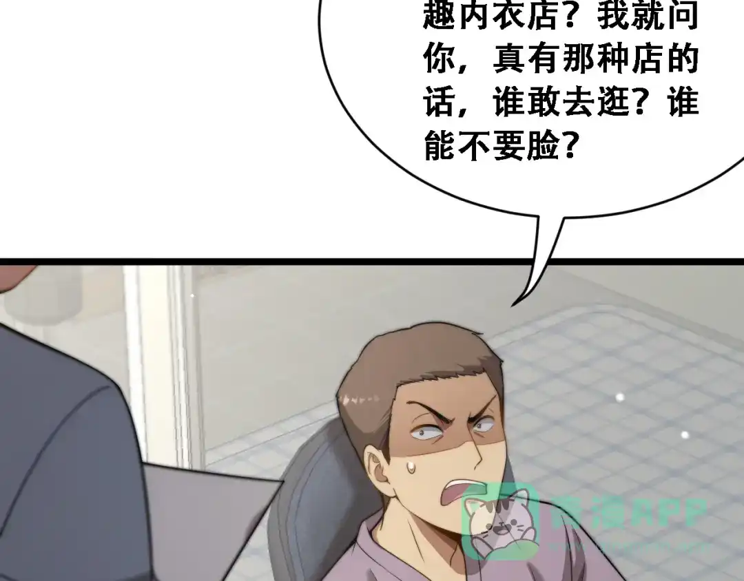 第48话慧慧的爱情保卫战-财富自由后，她们献上了忠诚-肥狸骑士（原著）+春日文化（第11张）