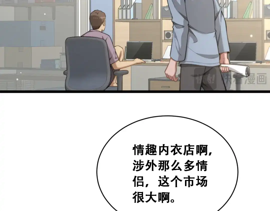 第48话慧慧的爱情保卫战-财富自由后，她们献上了忠诚-肥狸骑士（原著）+春日文化（第8张）