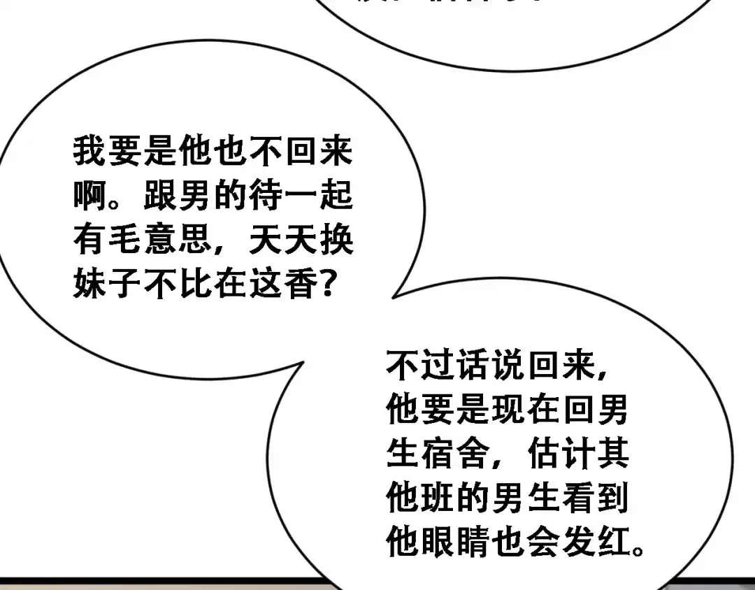 第48话慧慧的爱情保卫战-财富自由后，她们献上了忠诚-肥狸骑士（原著）+春日文化（第24张）