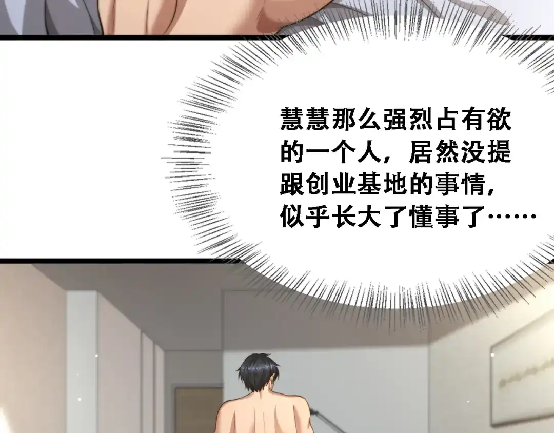 第49话关于新公司的思考-财富自由后，她们献上了忠诚-肥狸骑士（原著）+春日文化（第35张）