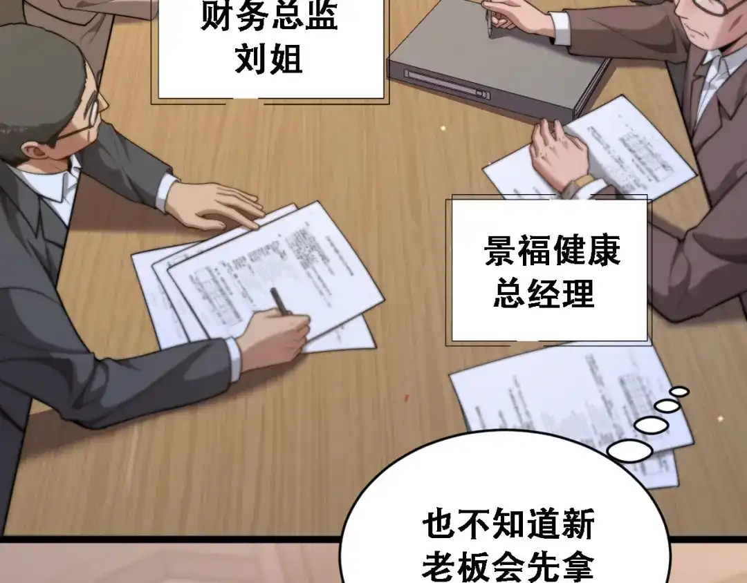 第49话关于新公司的思考-财富自由后，她们献上了忠诚-肥狸骑士（原著）+春日文化（第40张）