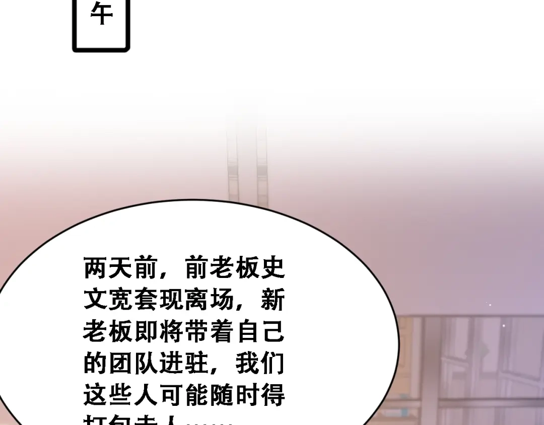第49话关于新公司的思考-财富自由后，她们献上了忠诚-肥狸骑士（原著）+春日文化（第38张）