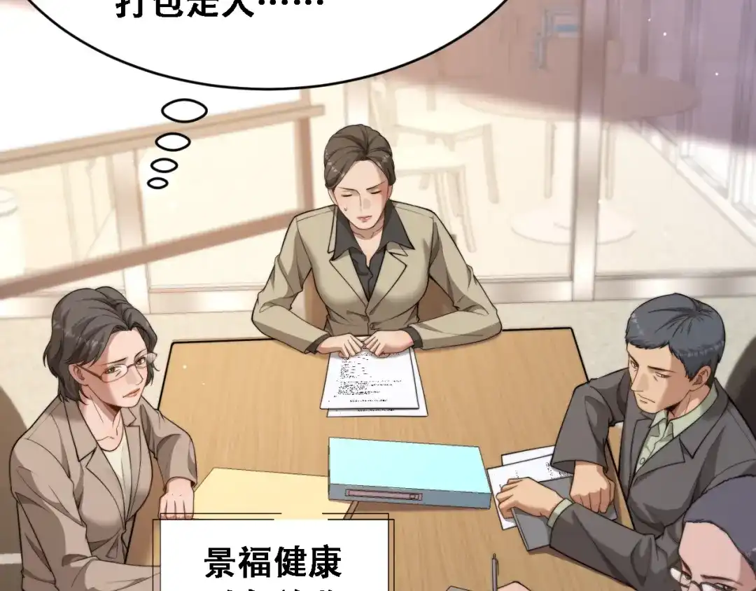 第49话关于新公司的思考-财富自由后，她们献上了忠诚-肥狸骑士（原著）+春日文化（第39张）