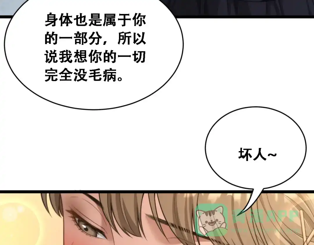第49话关于新公司的思考-财富自由后，她们献上了忠诚-肥狸骑士（原著）+春日文化（第26张）