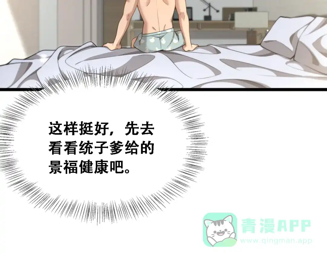 第49话关于新公司的思考-财富自由后，她们献上了忠诚-肥狸骑士（原著）+春日文化（第36张）