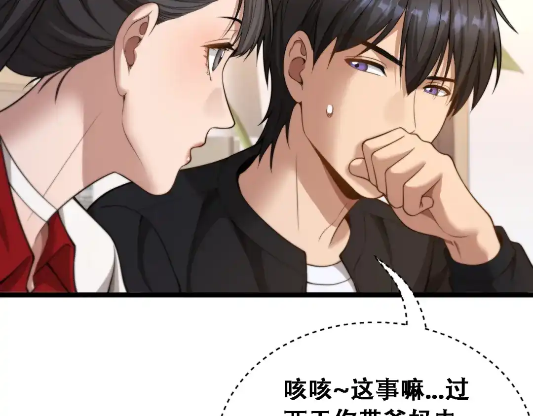 第51话商业间谍-财富自由后，她们献上了忠诚-肥狸骑士（原著）+春日文化（第29张）