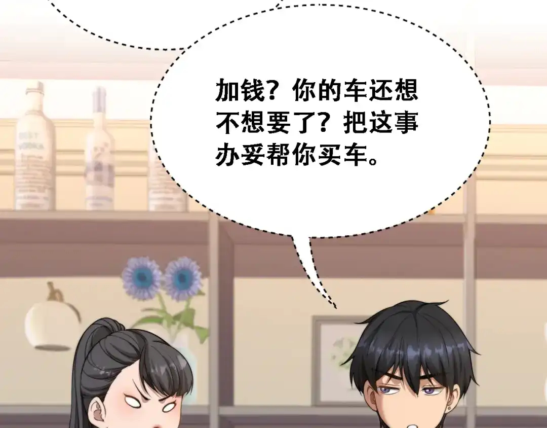 第51话商业间谍-财富自由后，她们献上了忠诚-肥狸骑士（原著）+春日文化（第32张）