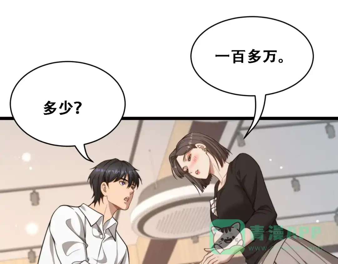 第52话玩火-财富自由后，她们献上了忠诚-肥狸骑士（原著）+春日文化（第21张）