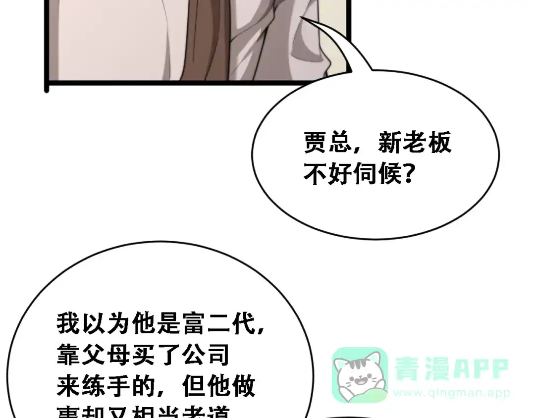 第52话玩火-财富自由后，她们献上了忠诚-肥狸骑士（原著）+春日文化（第11张）