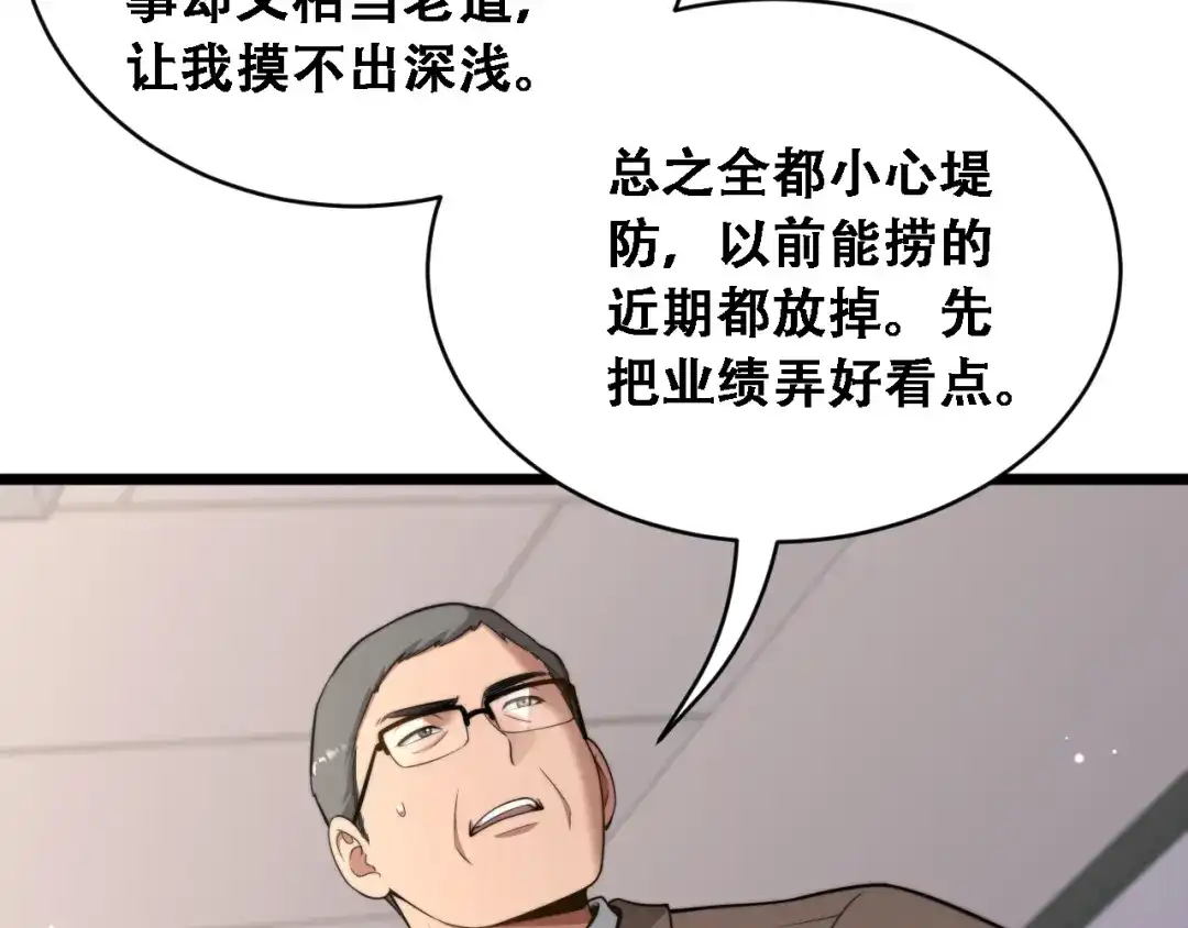 第52话玩火-财富自由后，她们献上了忠诚-肥狸骑士（原著）+春日文化（第12张）