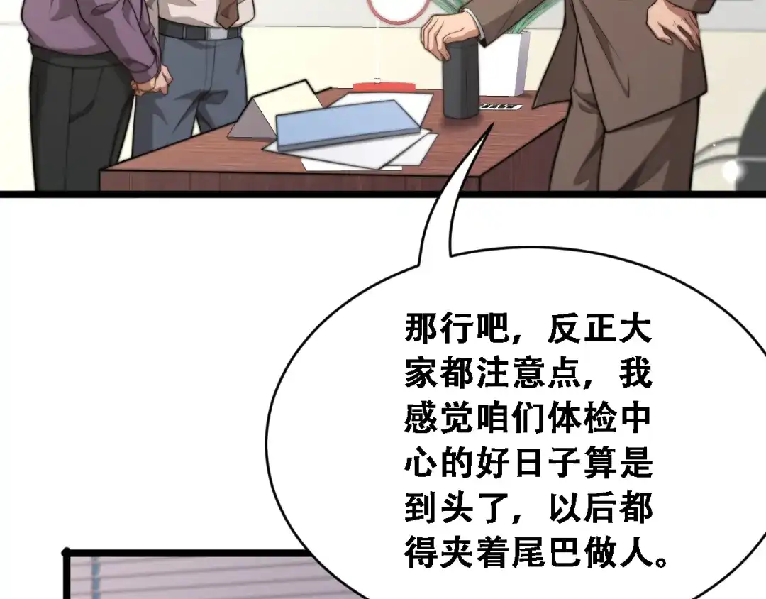 第52话玩火-财富自由后，她们献上了忠诚-肥狸骑士（原著）+春日文化（第9张）