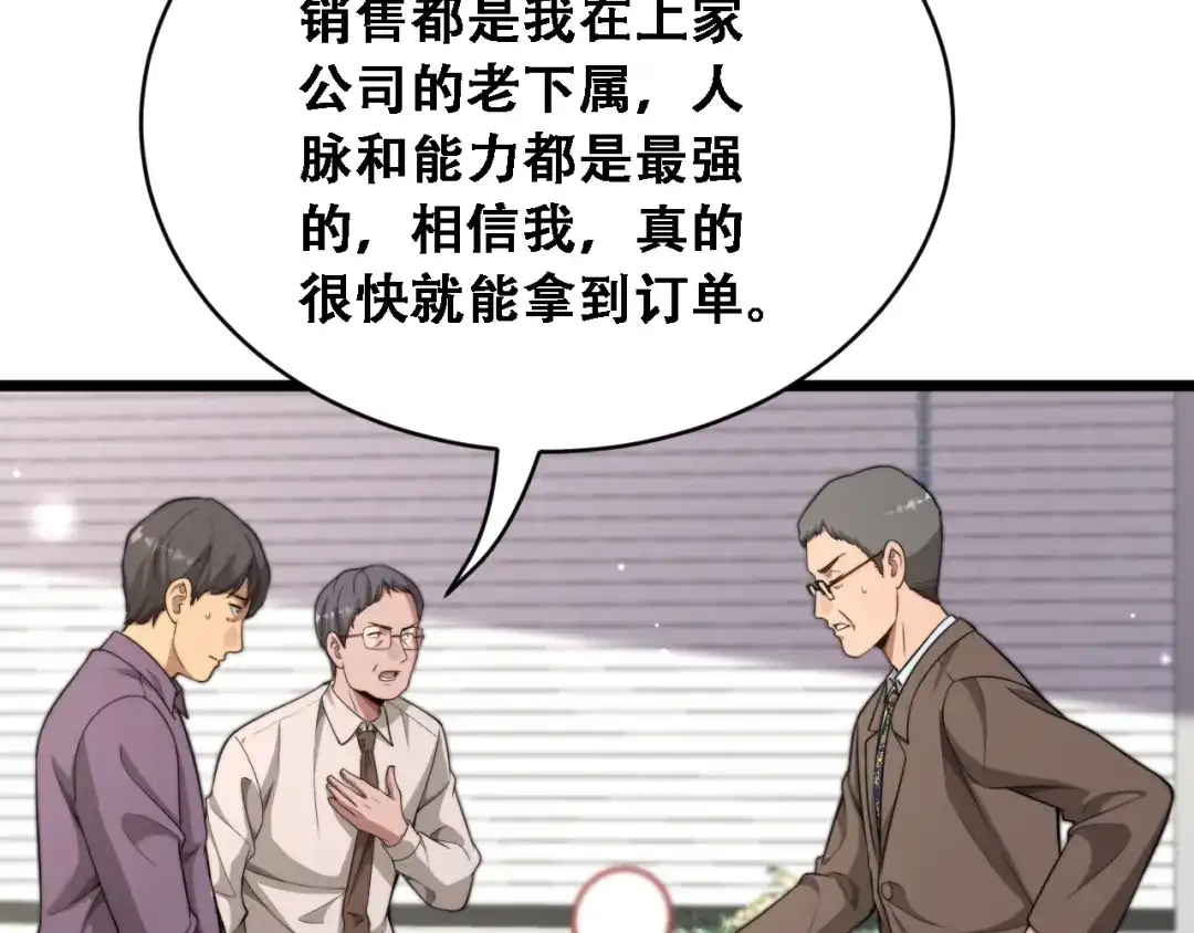 第52话玩火-财富自由后，她们献上了忠诚-肥狸骑士（原著）+春日文化（第8张）