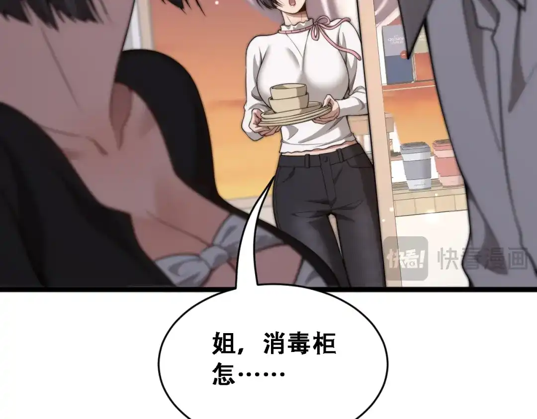 第52话玩火-财富自由后，她们献上了忠诚-肥狸骑士（原著）+春日文化（第29张）