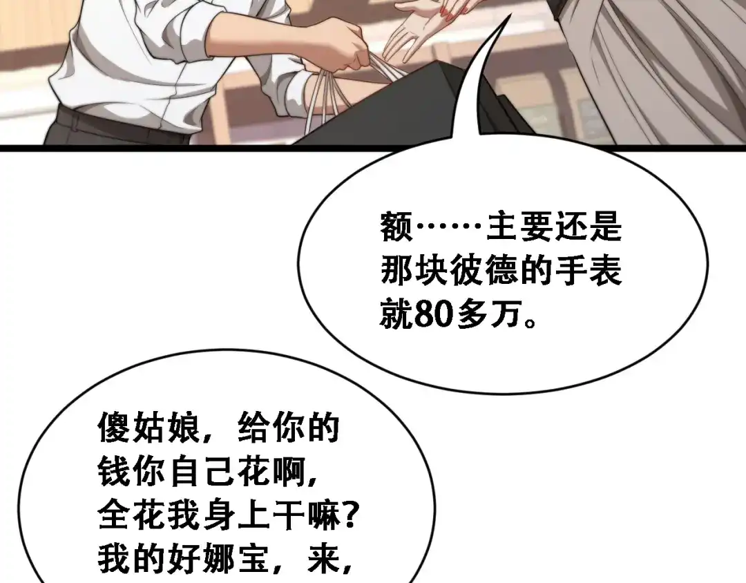 第52话玩火-财富自由后，她们献上了忠诚-肥狸骑士（原著）+春日文化（第22张）