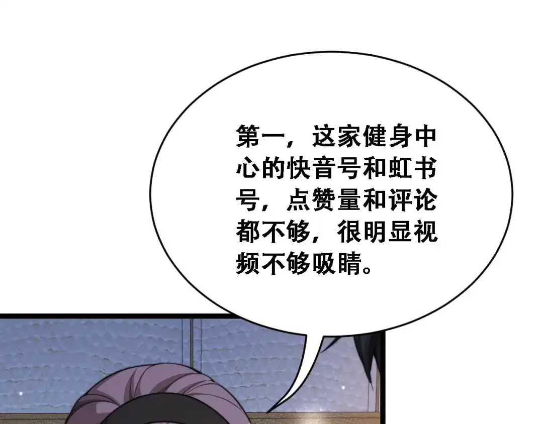 第54话明星模板身材加载完成-财富自由后，她们献上了忠诚-肥狸骑士（原著）+春日文化（第10张）