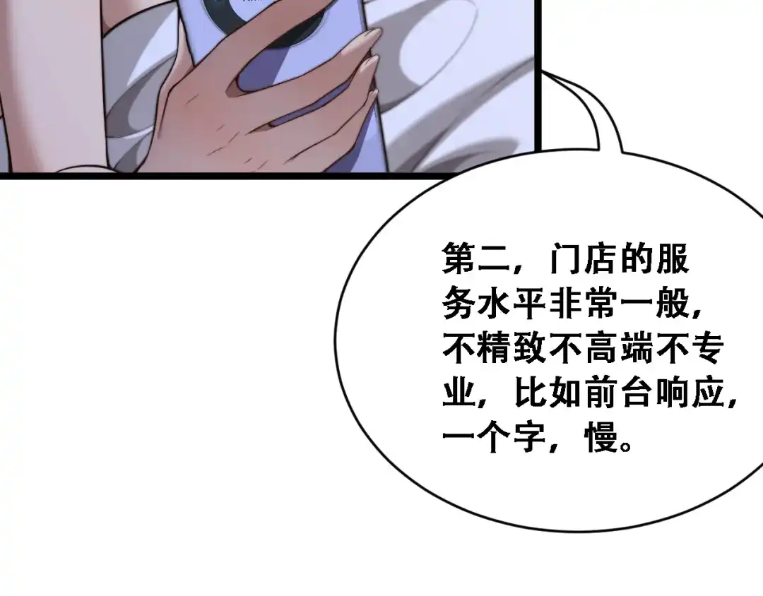 第54话明星模板身材加载完成-财富自由后，她们献上了忠诚-肥狸骑士（原著）+春日文化（第12张）